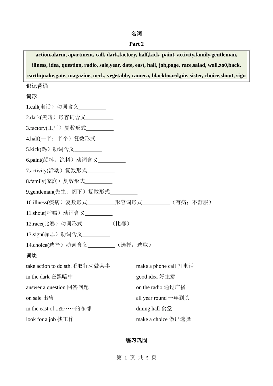 核心词汇16_名词_part_2.docx_第1页