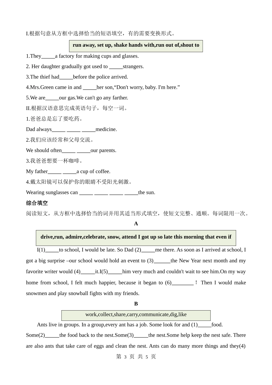 核心词汇11_动词_part_11.docx_第3页