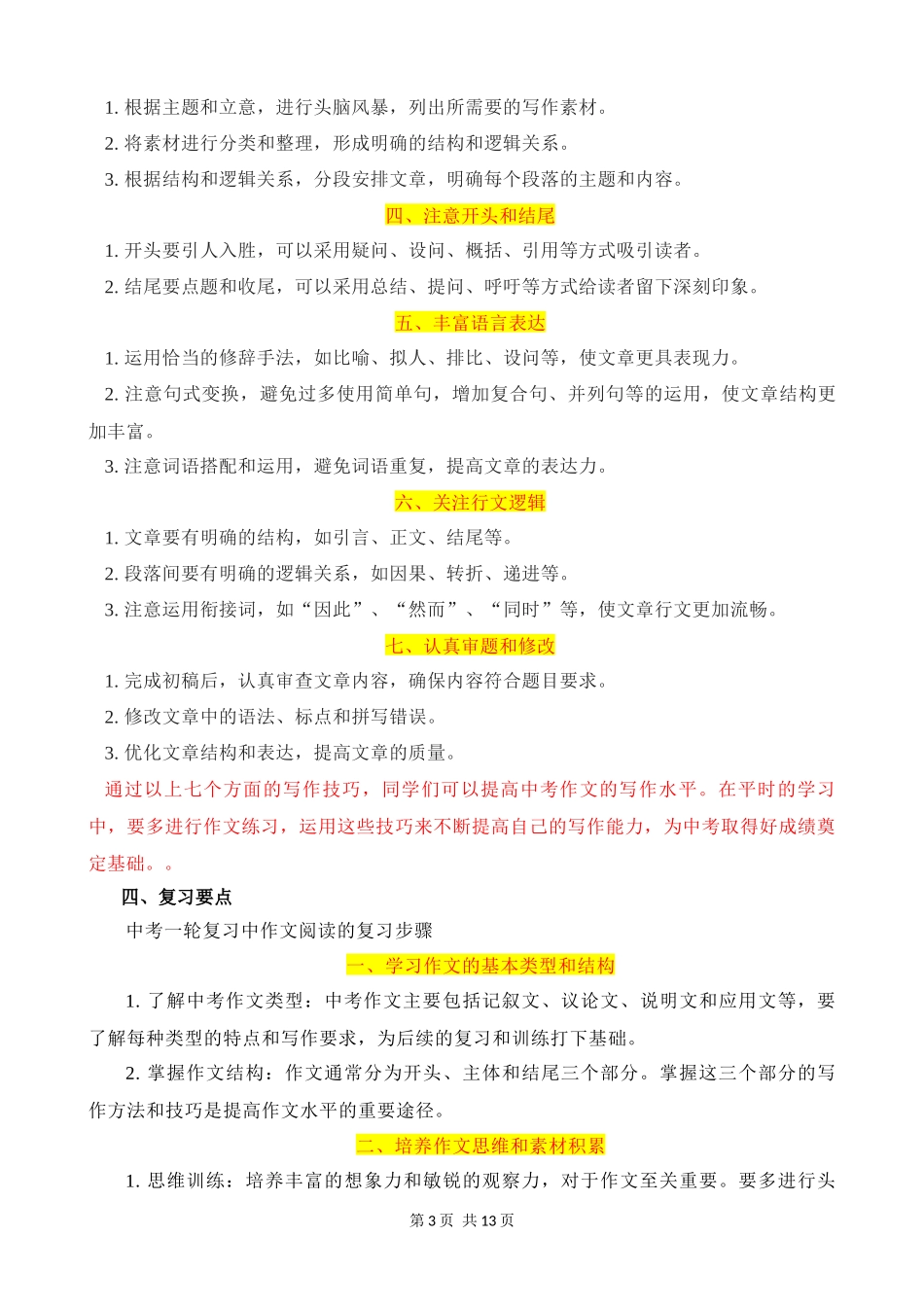 专题15_中考作文.docx_第3页