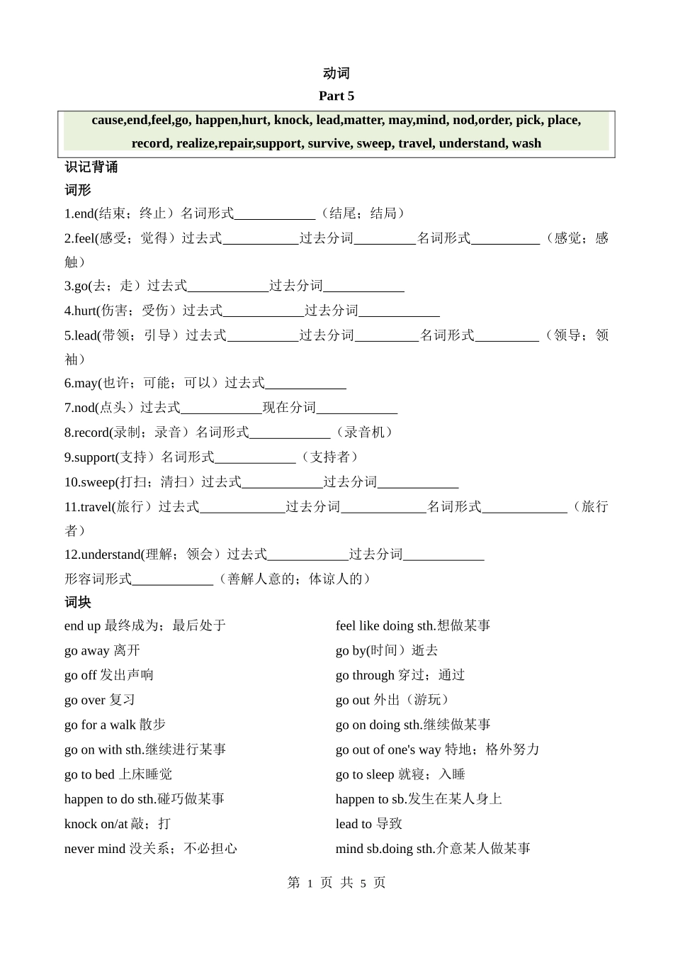 核心词汇05_动词_part_5.docx_第1页