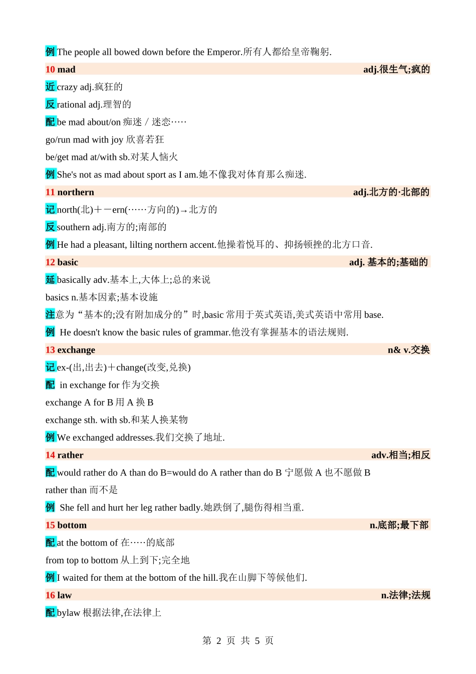 高频词汇35.docx_第2页