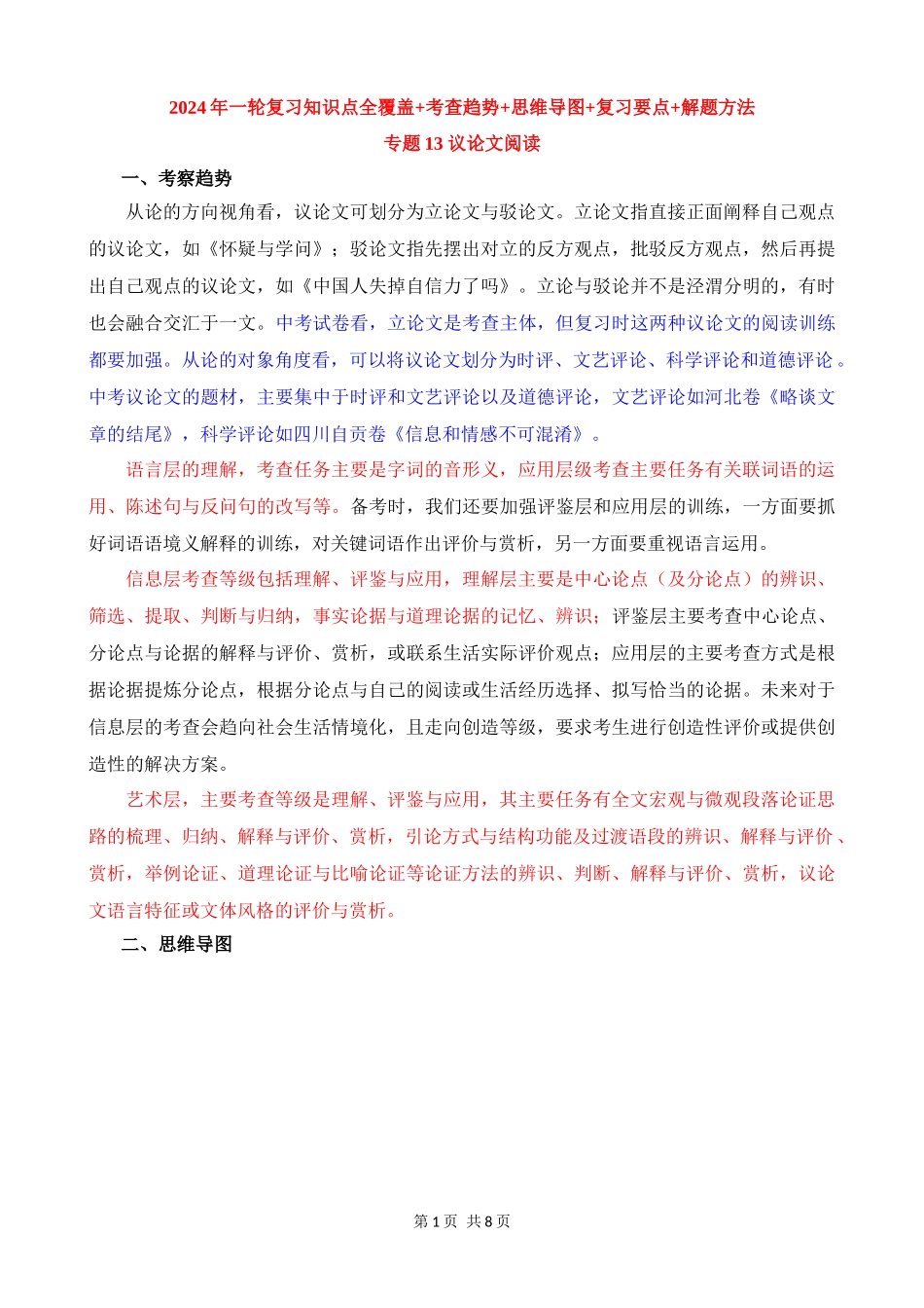 专题13_议论文阅读.docx_第1页