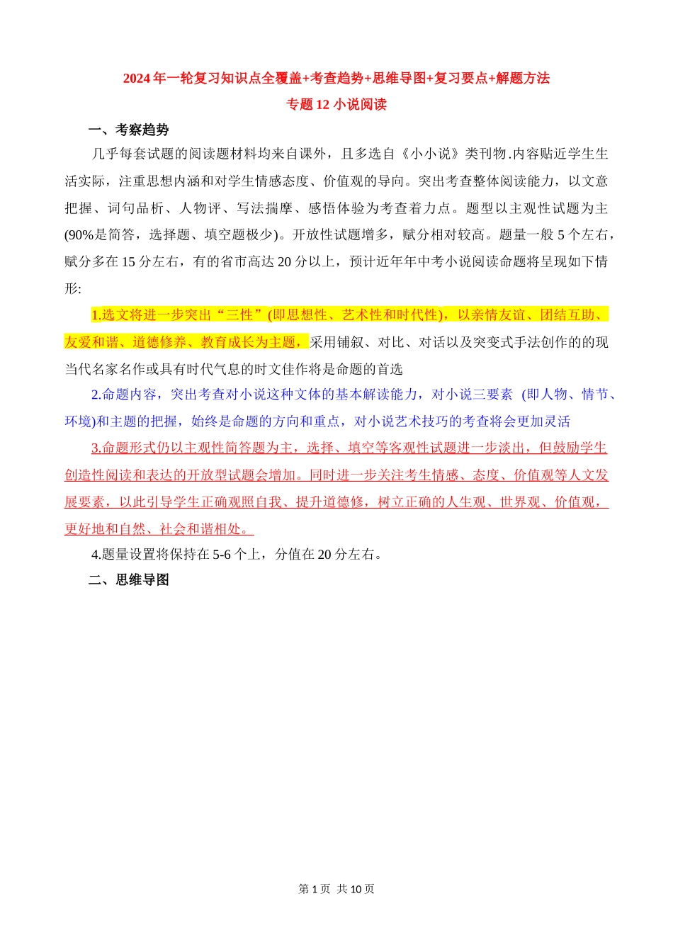 专题12_小说阅读.docx_第1页