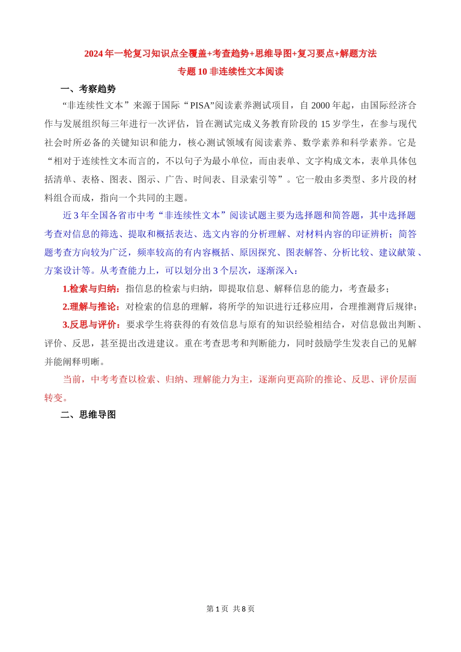 专题10_非连续性文本阅读.docx_第1页