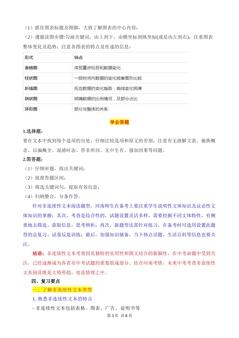 专题10_非连续性文本阅读.docx_第3页