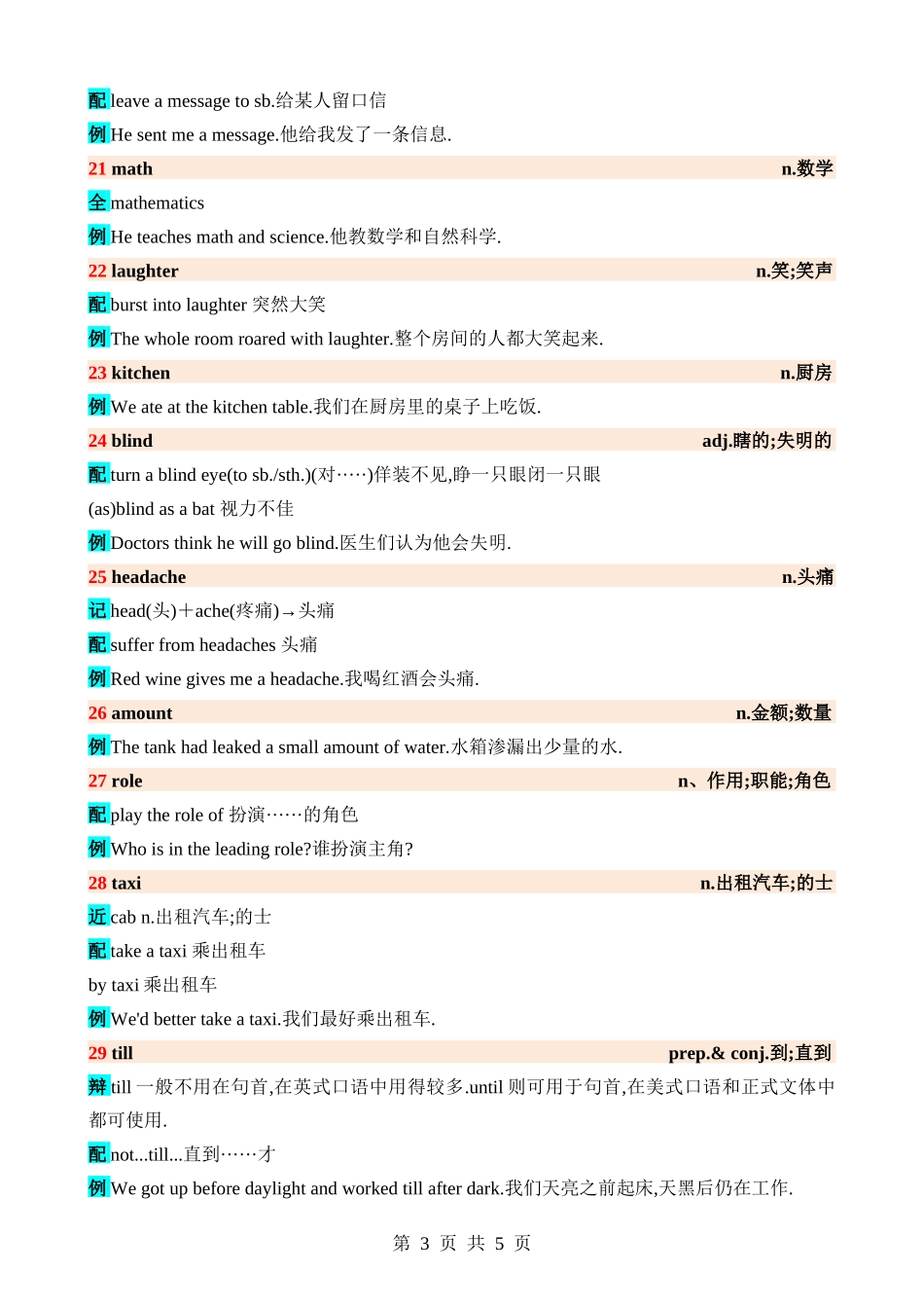 高频词汇26.docx_第3页