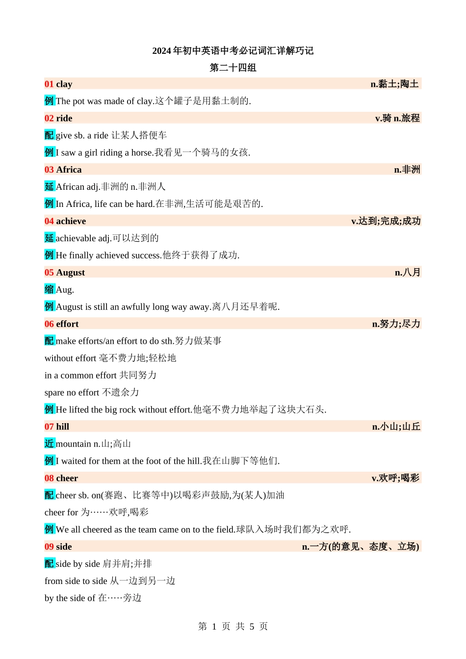 高频词汇24.docx_第1页