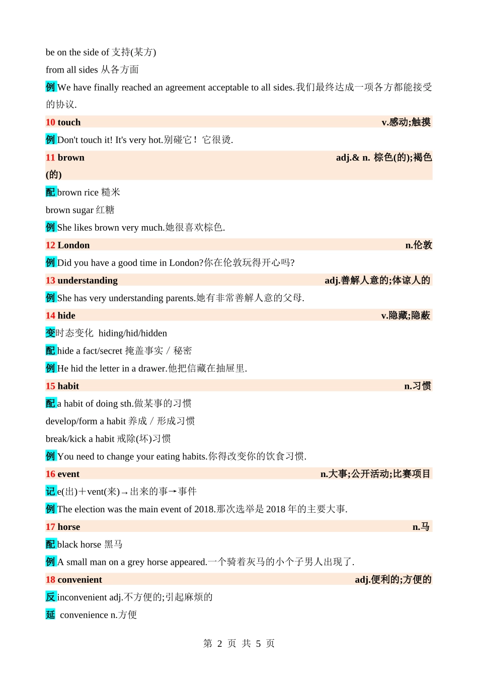 高频词汇24.docx_第2页