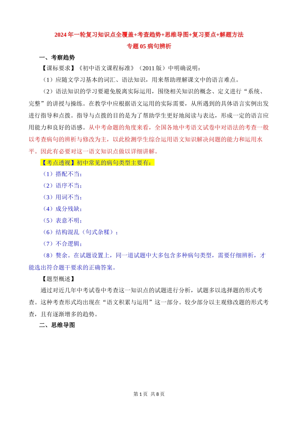 专题05_病句辨析.docx_第1页