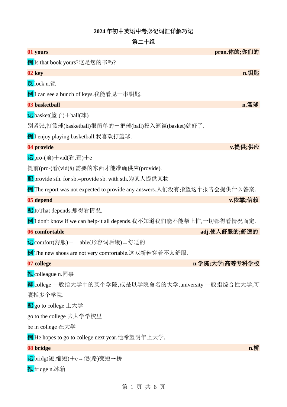 高频词汇20.docx_第1页