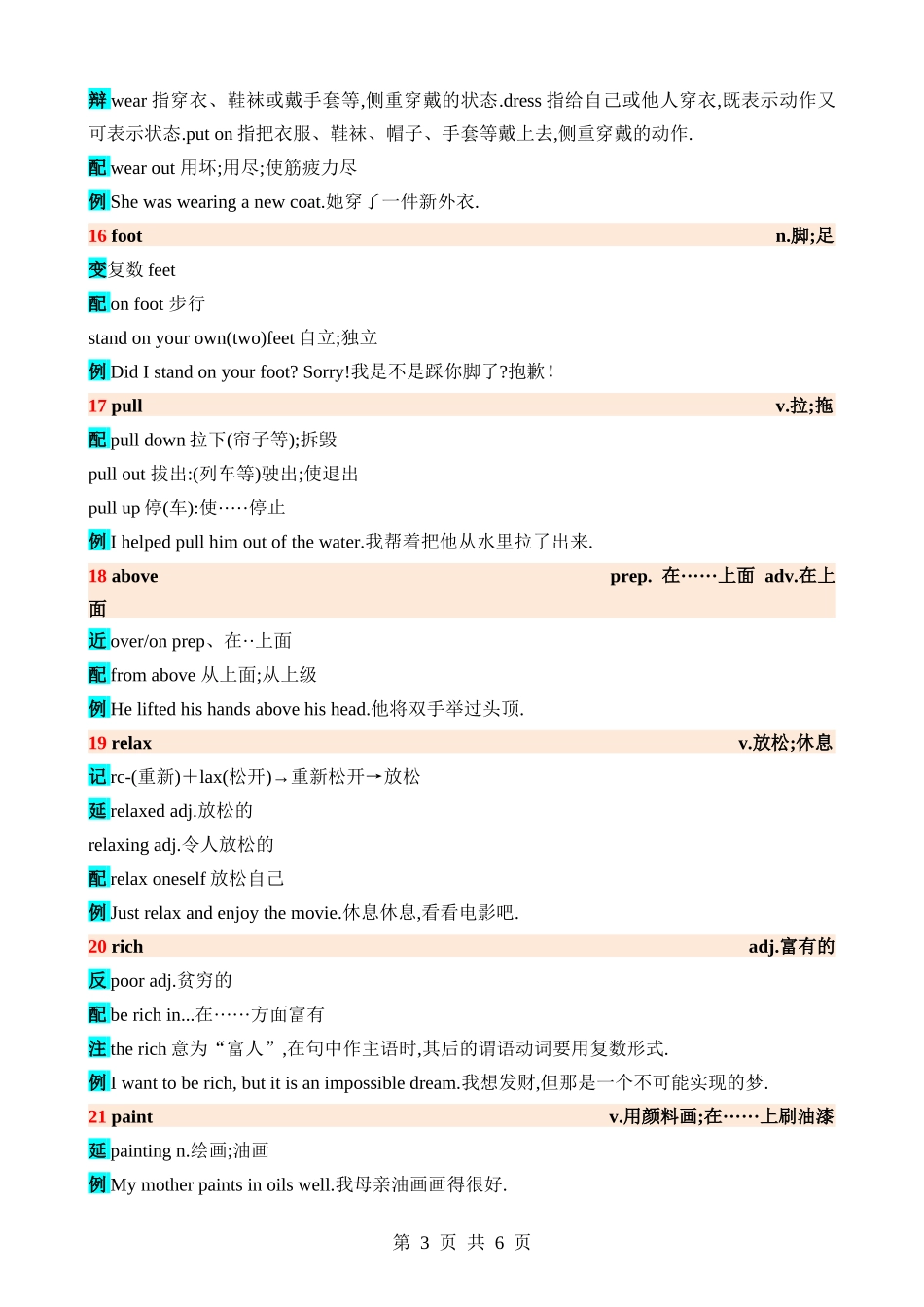 高频词汇20.docx_第3页