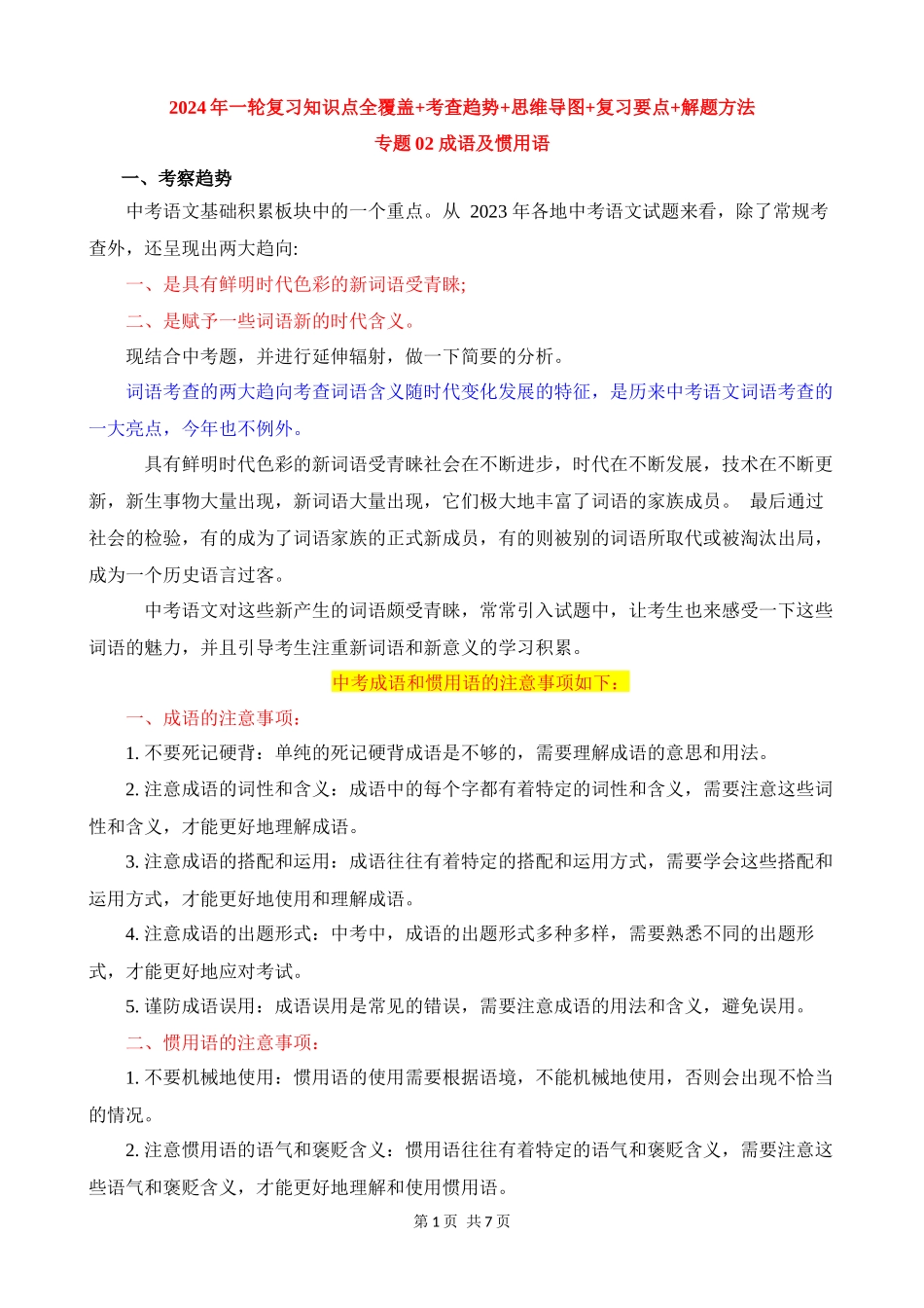 专题02_成语及惯用语.docx_第1页