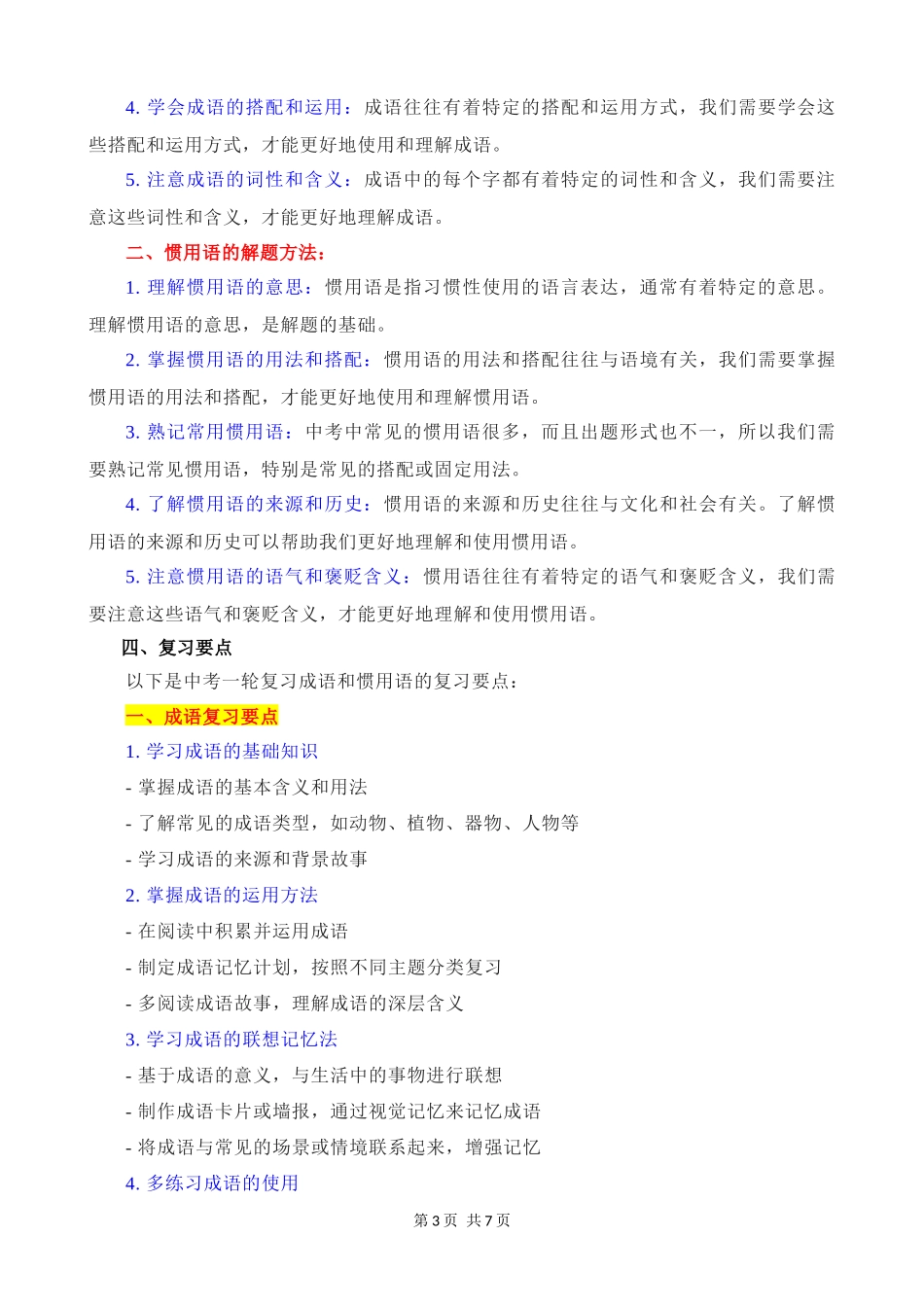 专题02_成语及惯用语.docx_第3页