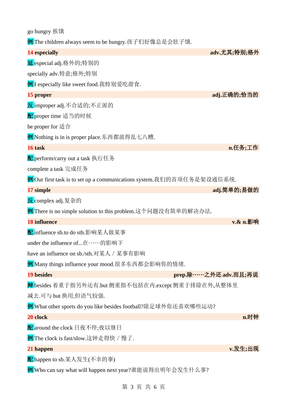 高频词汇19.docx_第3页