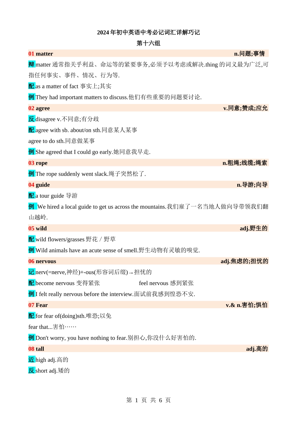 高频词汇16.docx_第1页