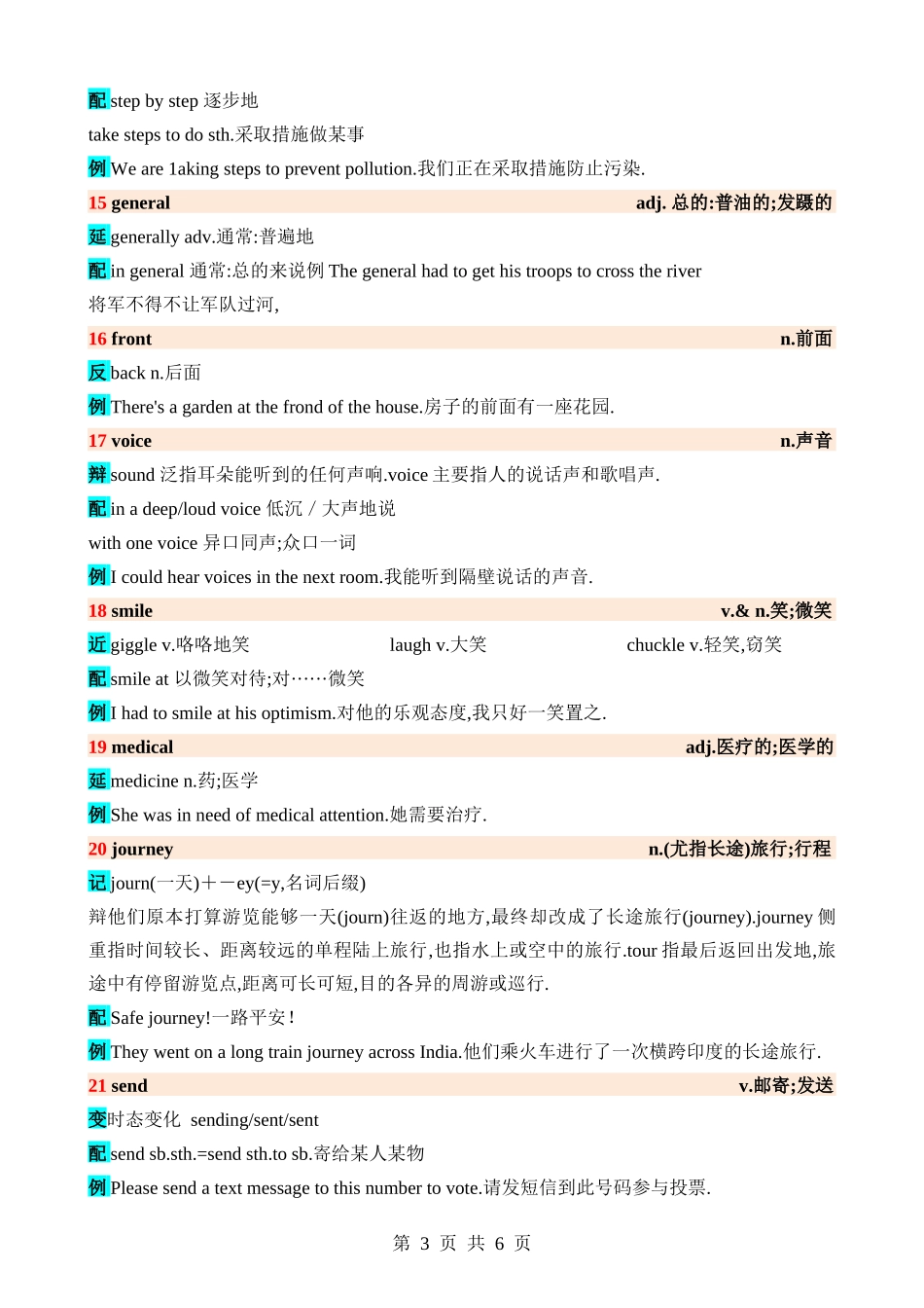 高频词汇16.docx_第3页