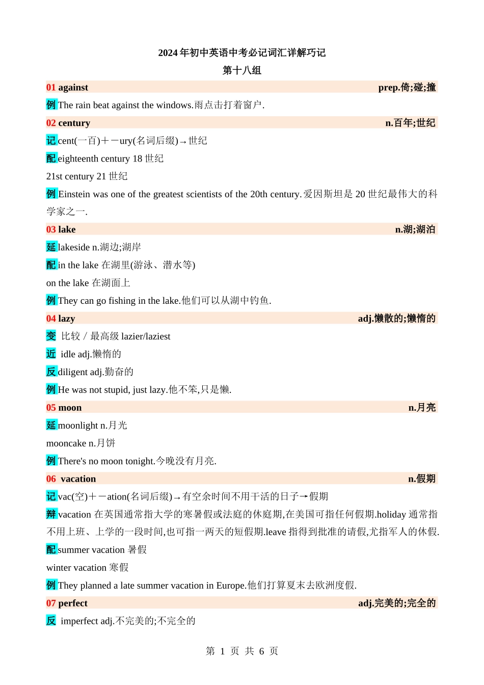 高频词汇18.docx_第1页