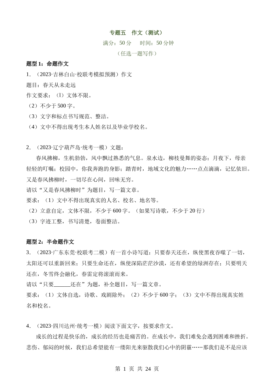 专题五 作文（测试）.docx_第1页