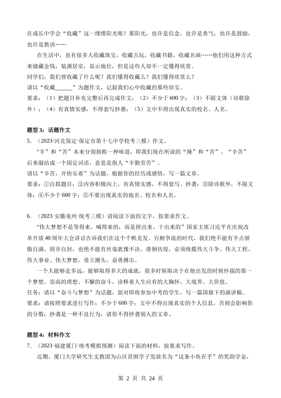 专题五 作文（测试）.docx_第2页