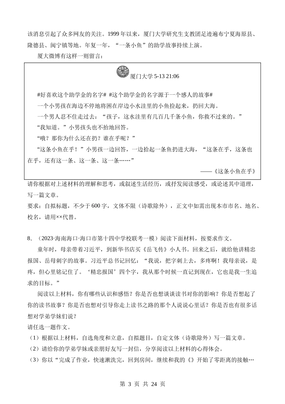 专题五 作文（测试）.docx_第3页