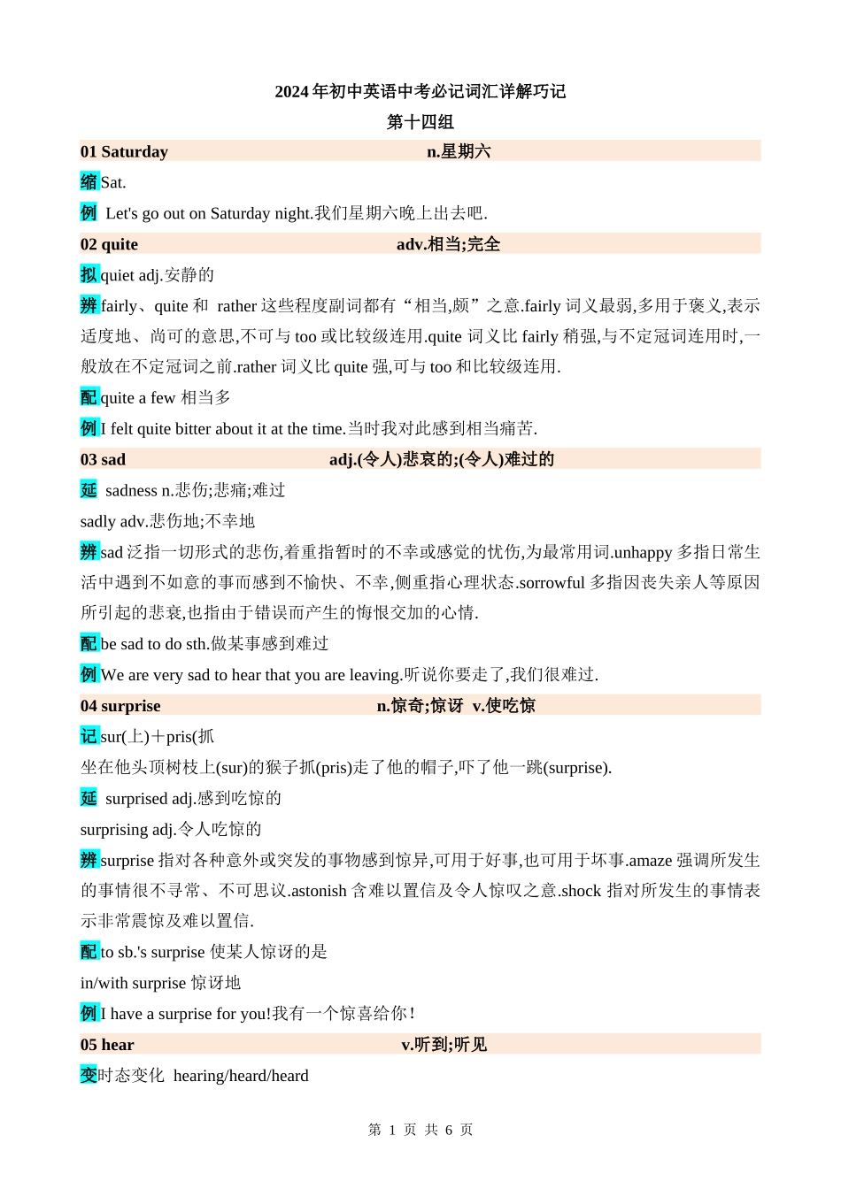 高频词汇14.docx_第1页