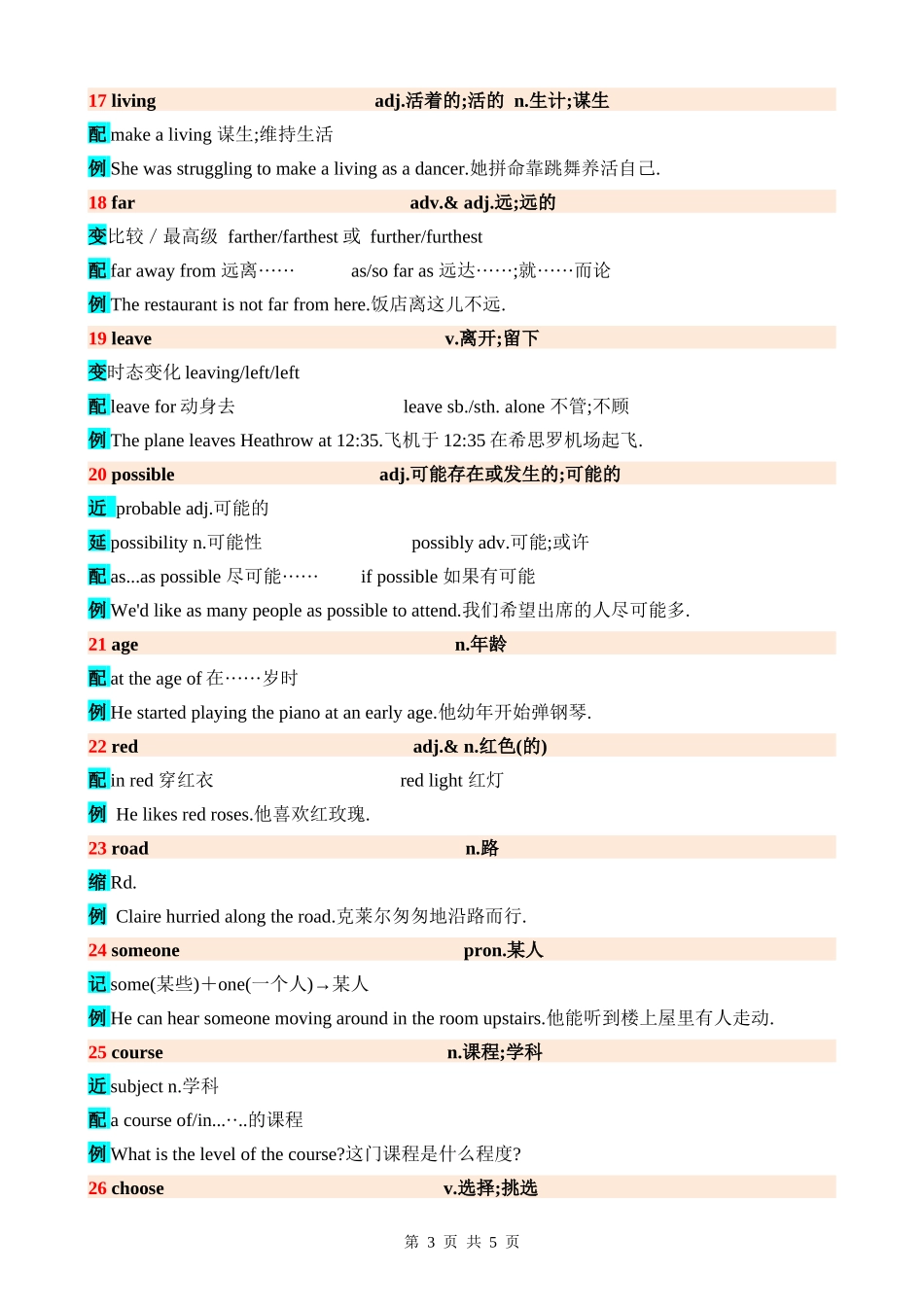 高频词汇09.docx_第3页