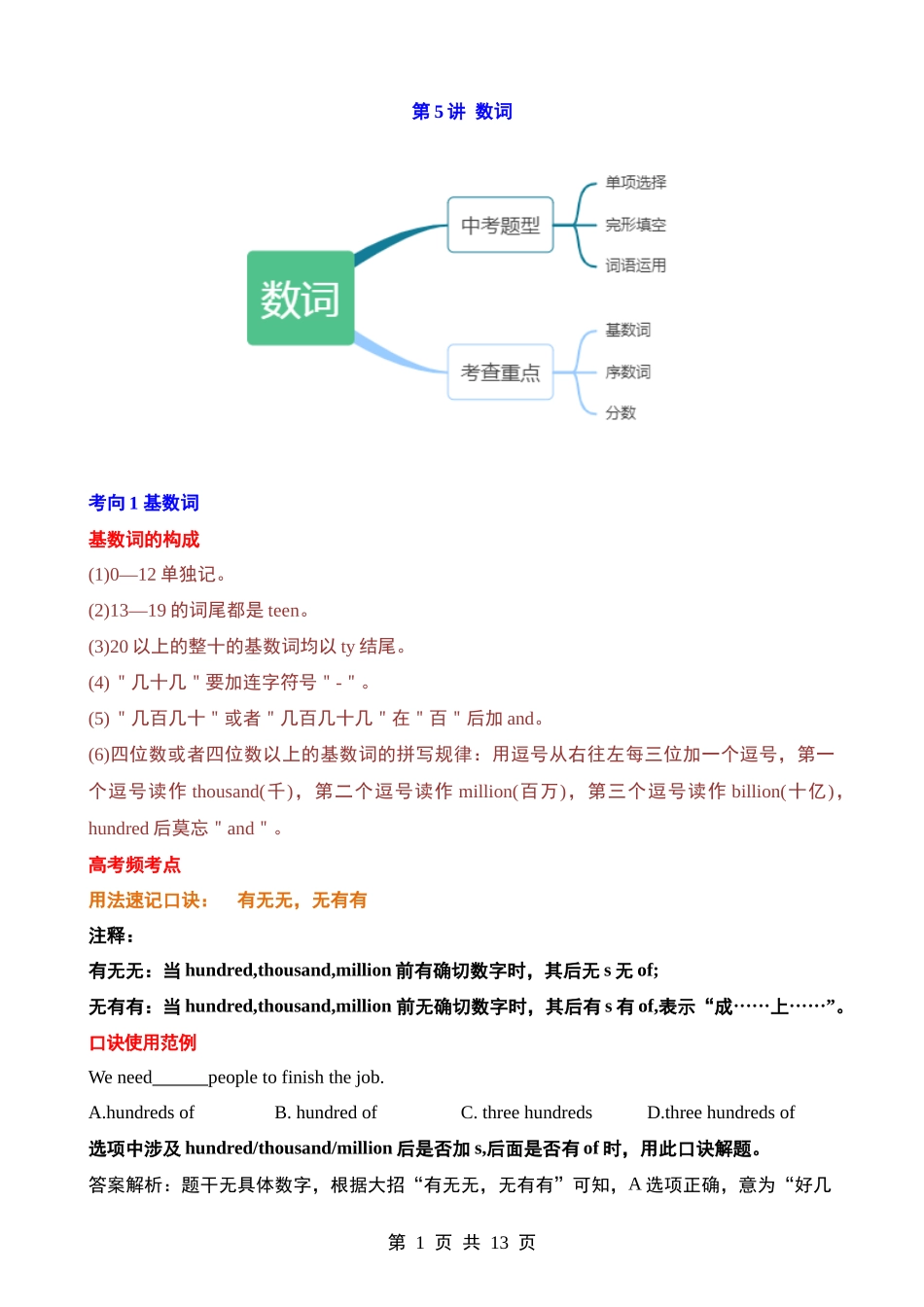 第05讲 数词（基数词、序数词、分数的表达、时间表达法）.docx_第1页