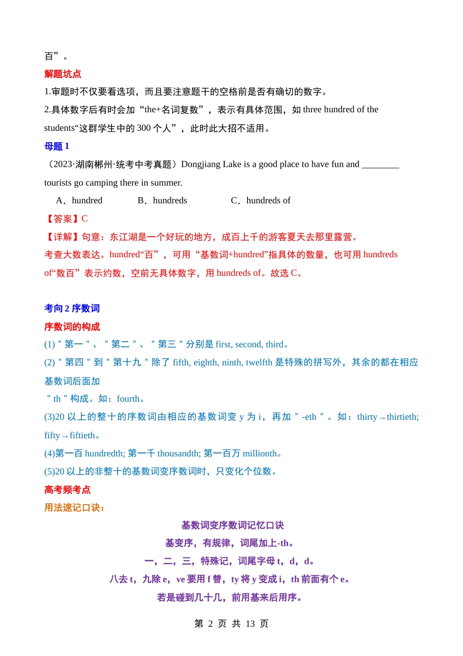 第05讲 数词（基数词、序数词、分数的表达、时间表达法）.docx_第2页