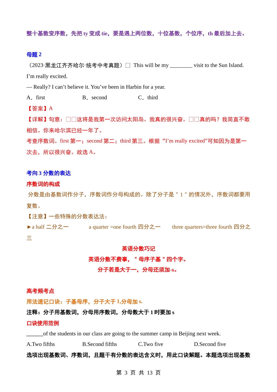 第05讲 数词（基数词、序数词、分数的表达、时间表达法）.docx_第3页