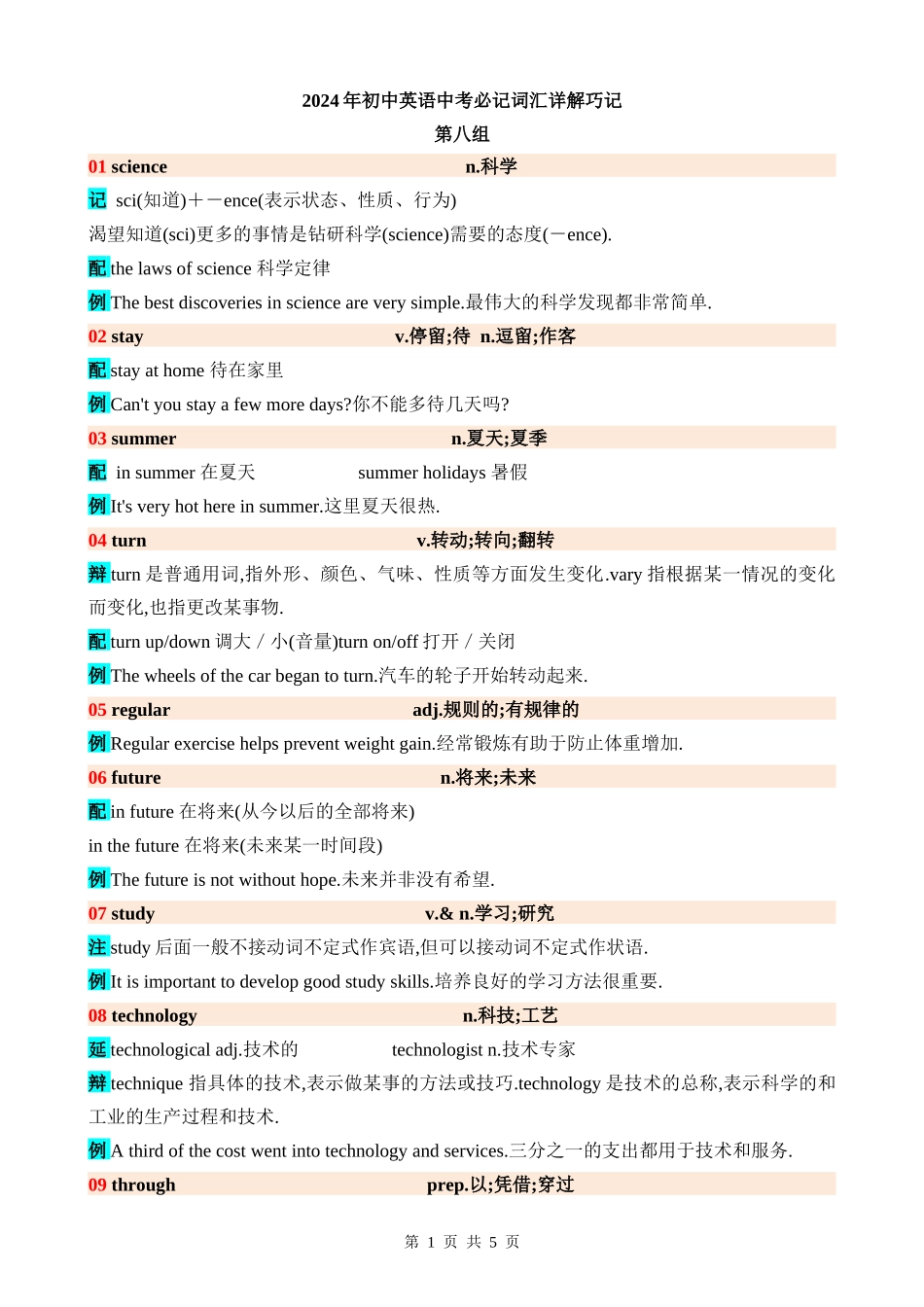 高频词汇08.docx_第1页