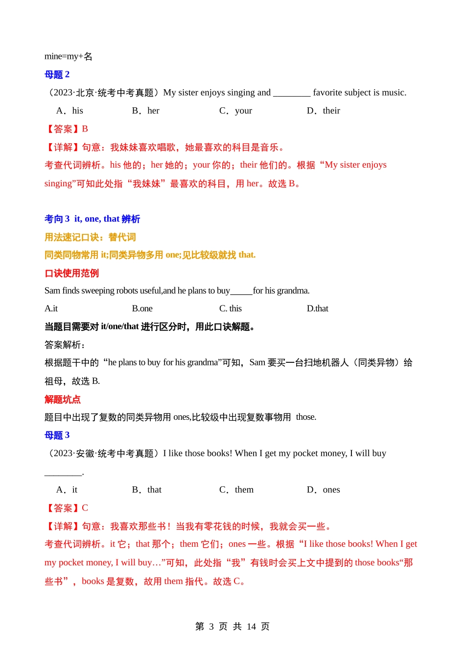 第03讲 代词（人称代词、物主代词、it, one, that辨析、反身代词、不定代词）.docx_第3页