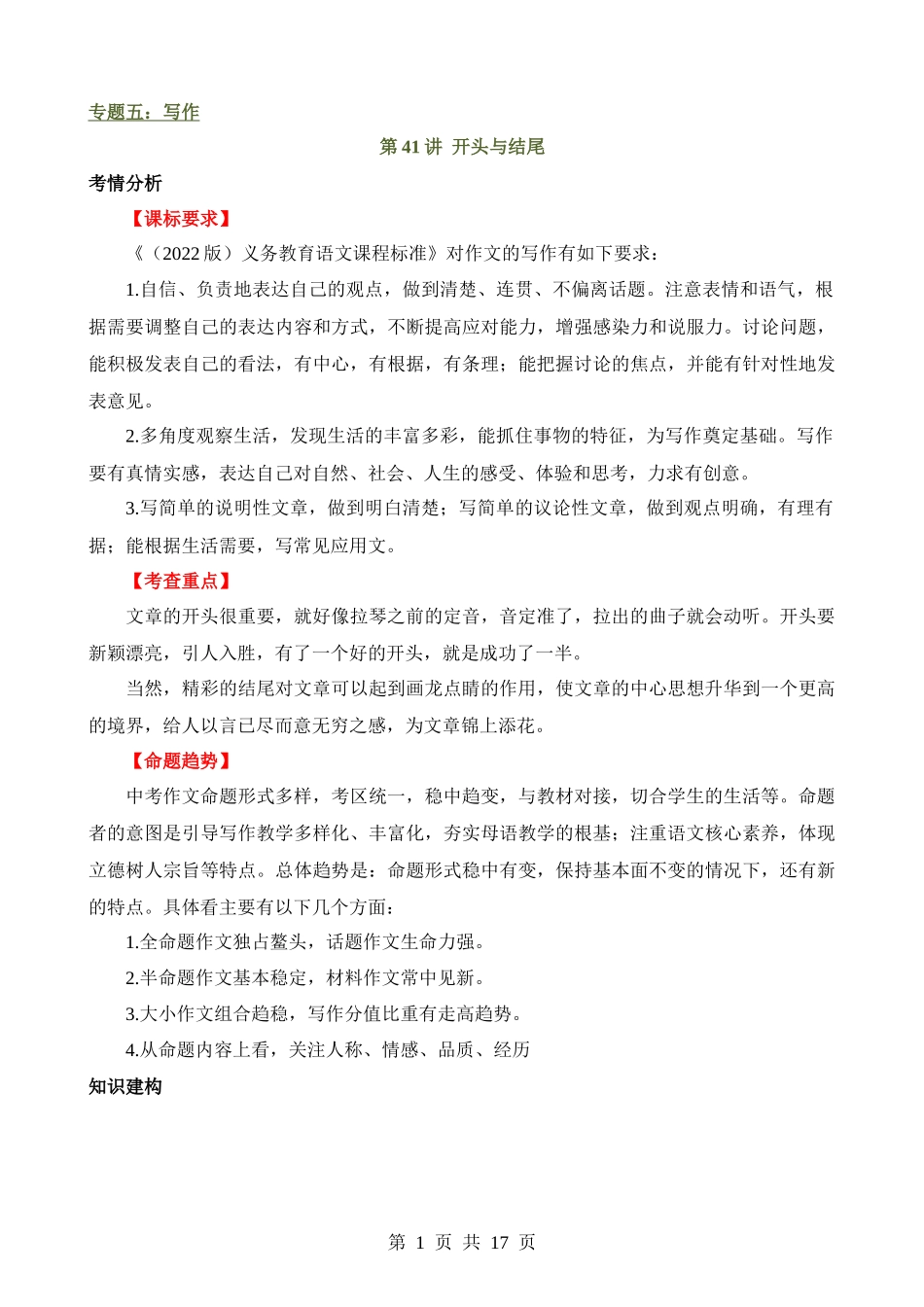 专题41 开头与结尾（讲义）.docx_第1页