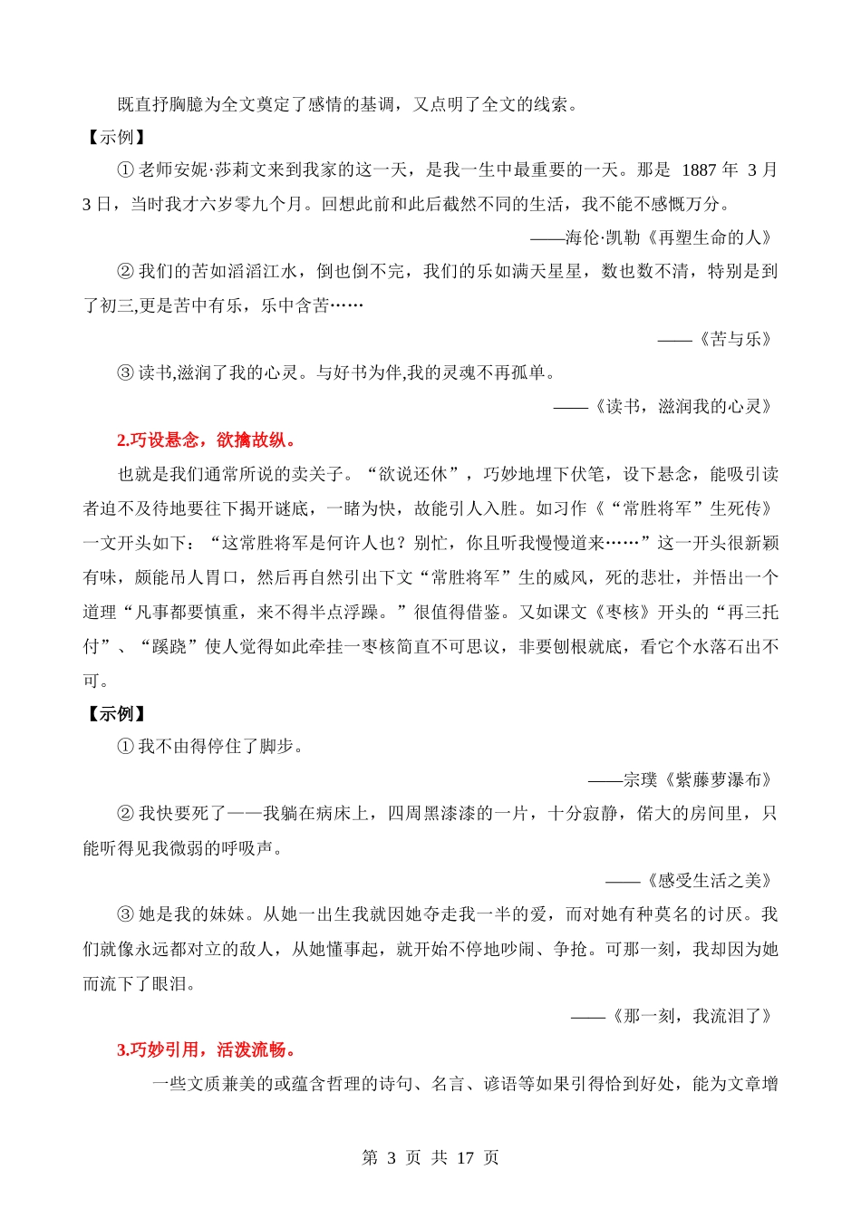 专题41 开头与结尾（讲义）.docx_第3页