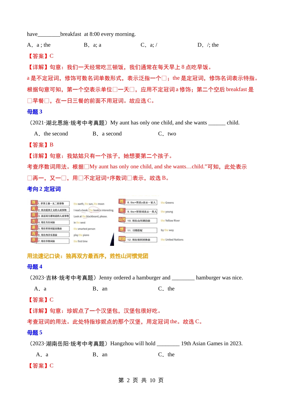 第01讲 冠词（不定冠词、定冠词、零冠词）.docx_第2页