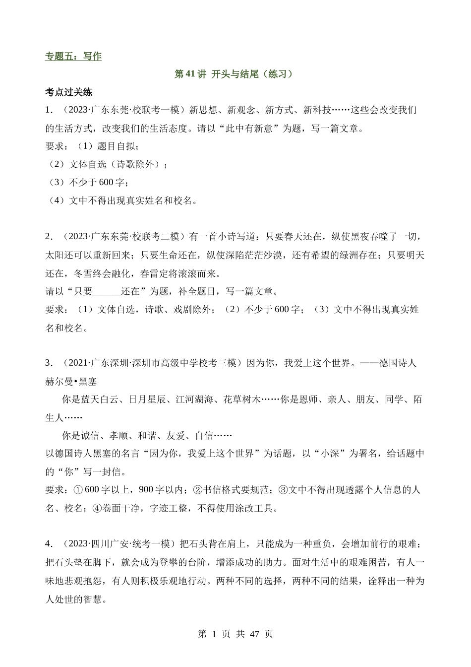 专题41 开头与结尾（练习）.docx_第1页