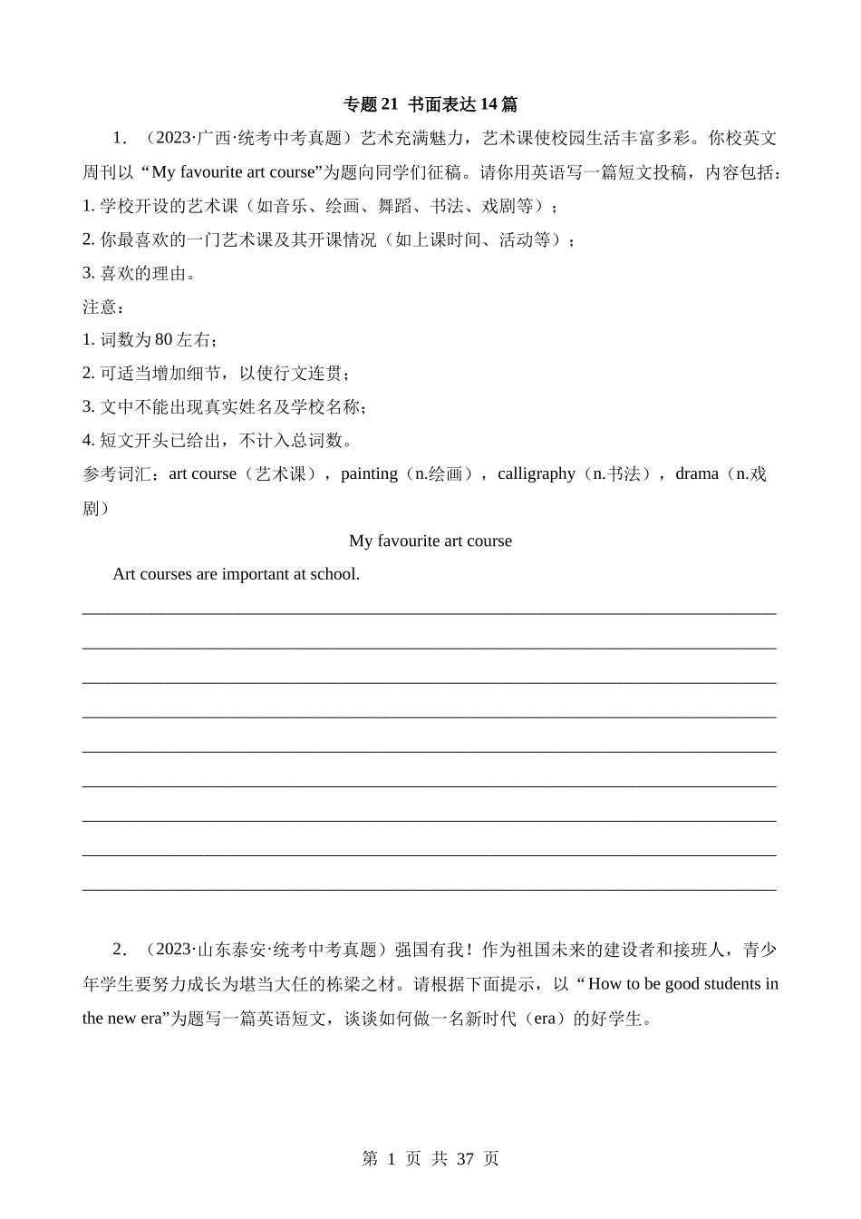 专题21 书面表达.docx_第1页