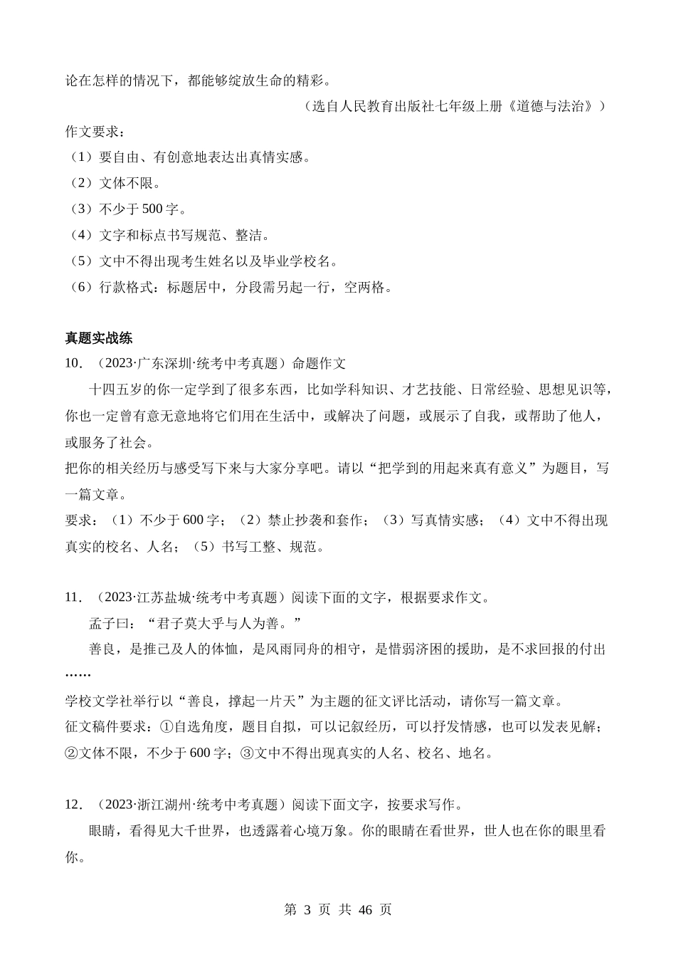 专题40 审题定中心（练习）.docx_第3页