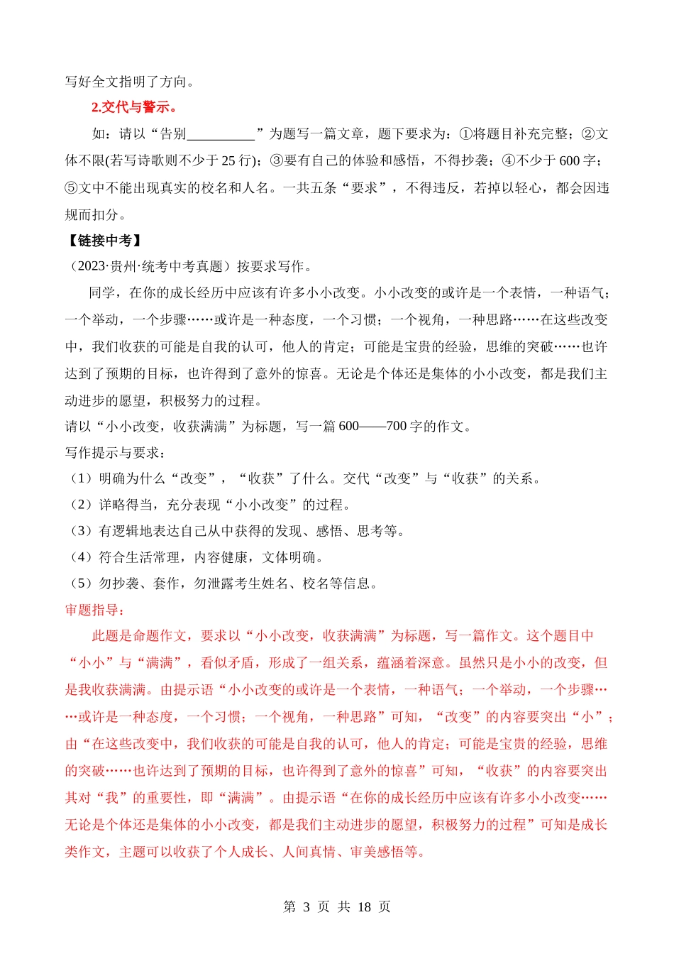 专题40 审题定中心（讲义）.docx_第3页