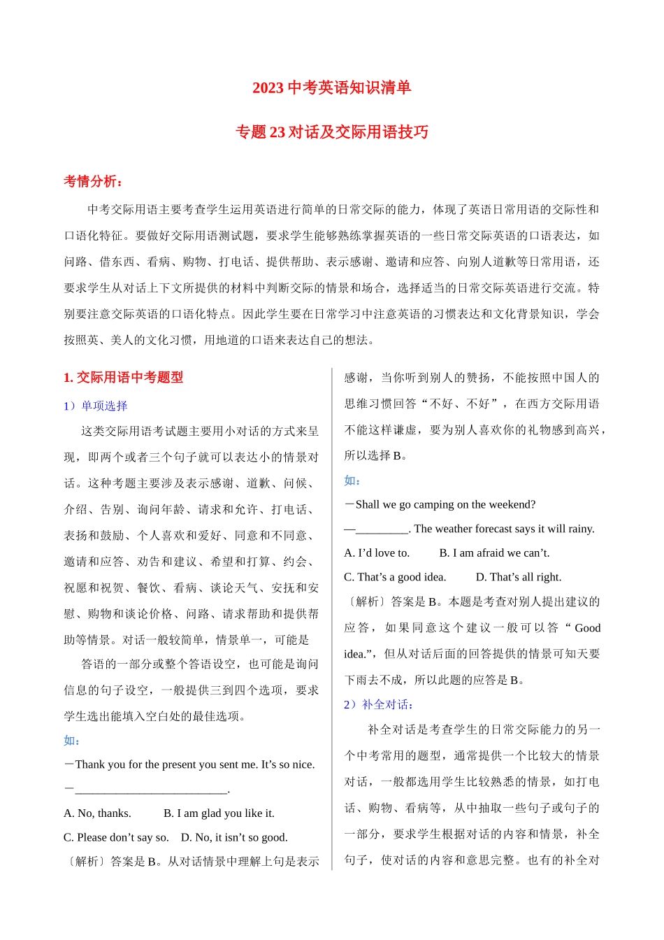 专题23_对话及交际用语技巧.docx_第1页