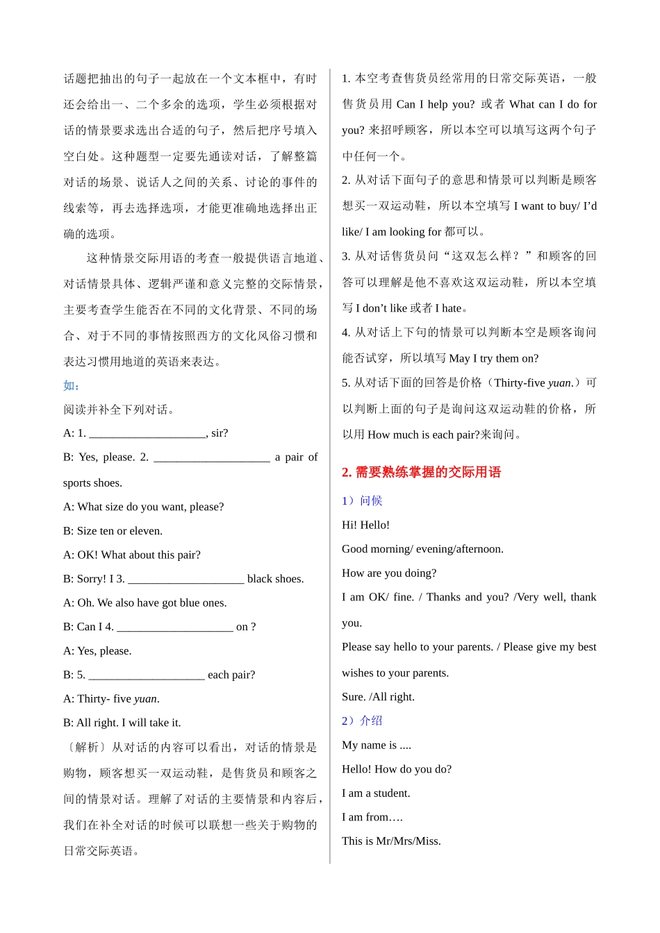 专题23_对话及交际用语技巧.docx_第2页