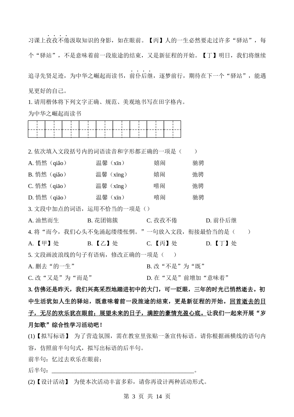 专题15 九下 岁月如歌——我们的初中生活.docx_第3页