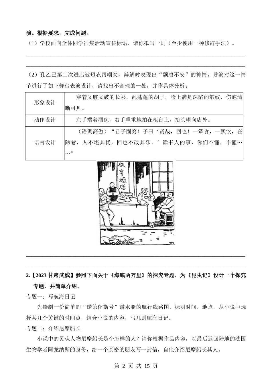 专题14 九上 走进小说天地.docx_第2页