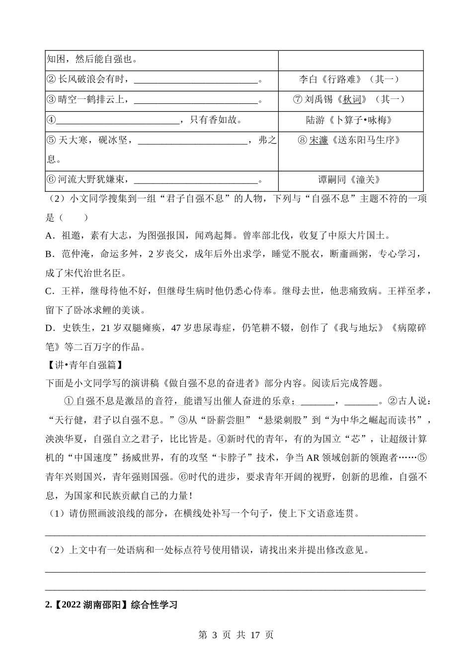 专题13 九上 君子自强不息.docx_第3页