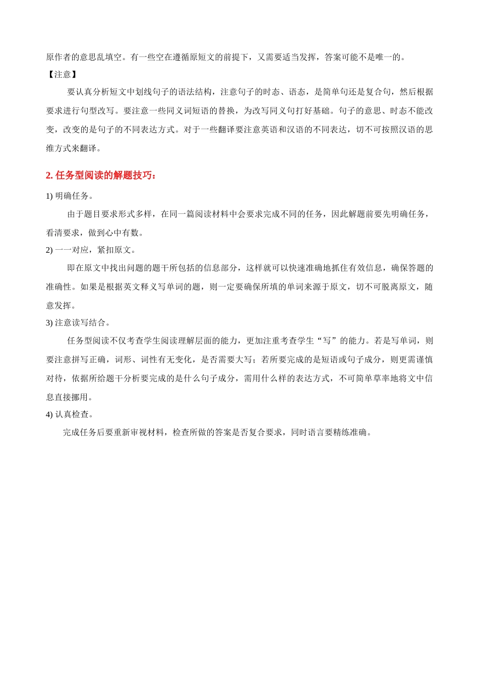 专题22_任务型阅读技巧.docx_第2页