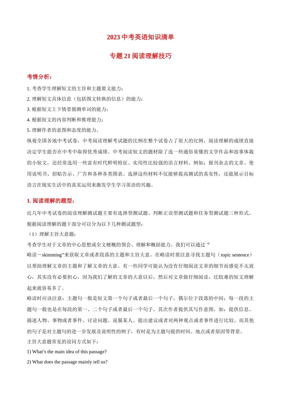 专题21_阅读理解技巧.docx_第1页