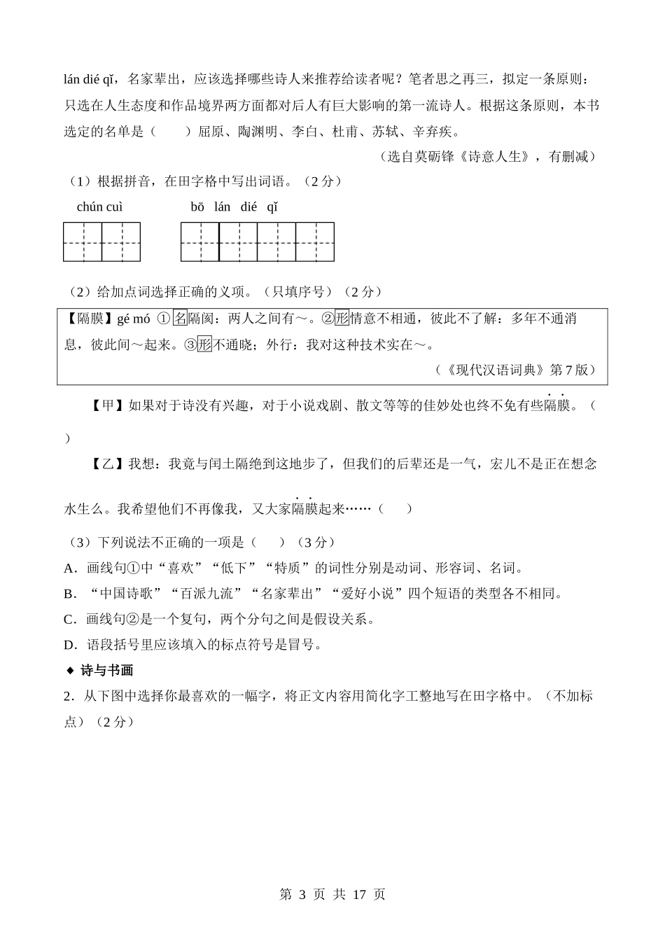 专题11 八下 古诗苑漫步.docx_第3页