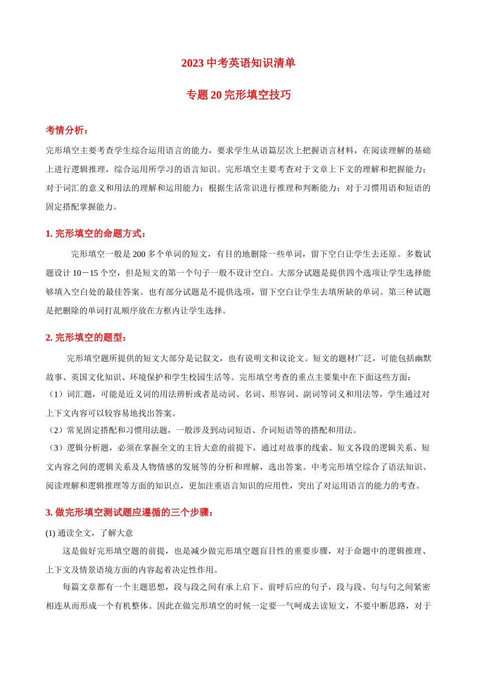 专题20_完形填空技巧.docx_第1页