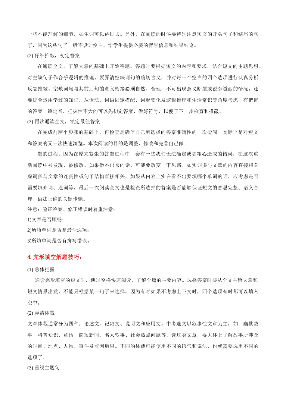 专题20_完形填空技巧.docx_第2页