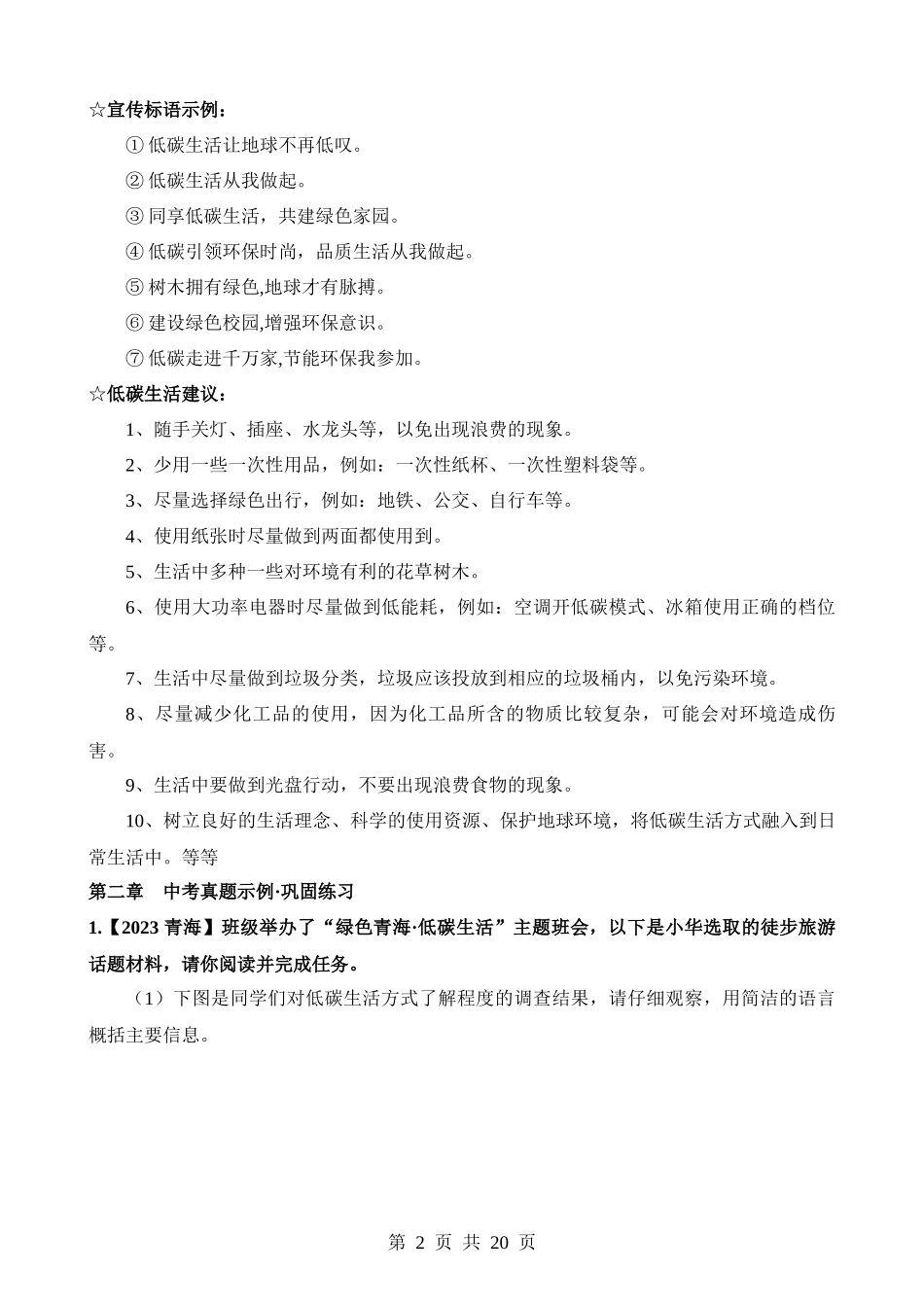 专题10 八下 提倡低碳生活.docx_第2页