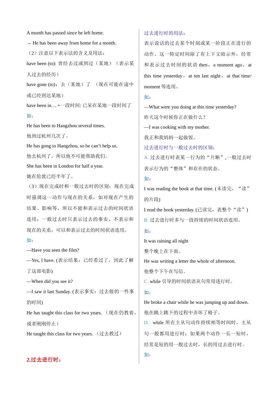 专题13_时态（现在完成时、现在进行时、过去完成时、过去将来时）.docx_第2页